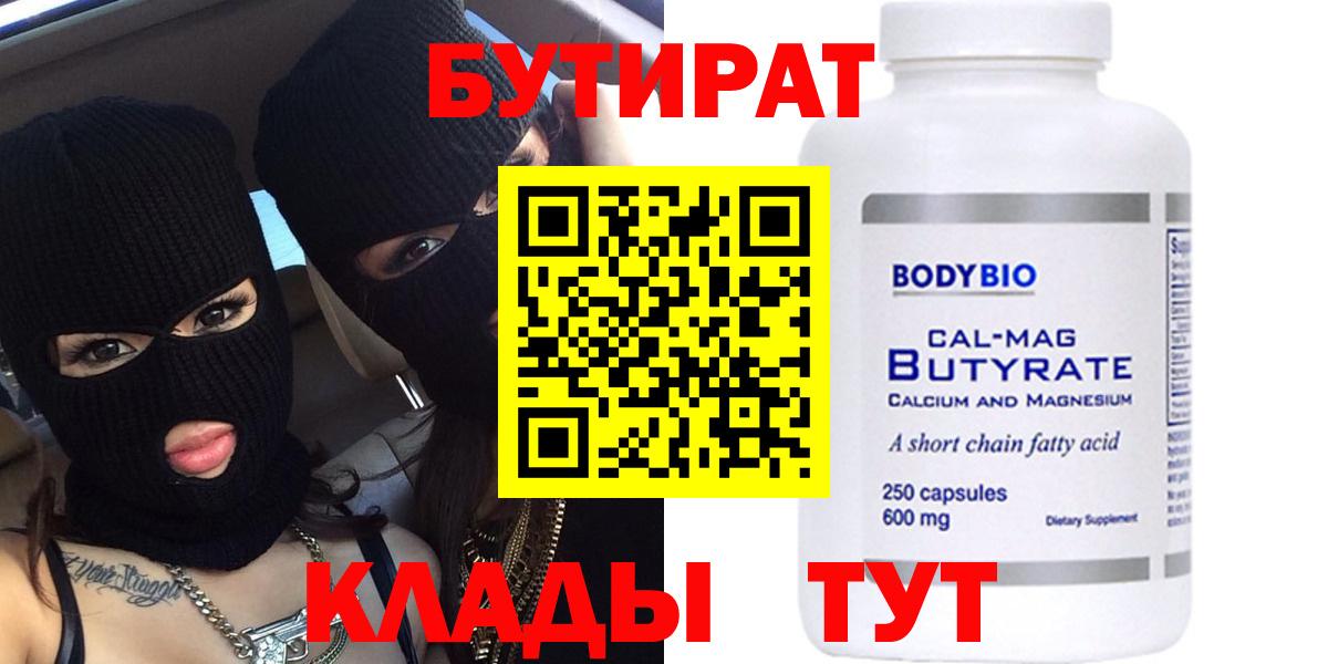Бутират GHB Дедовск