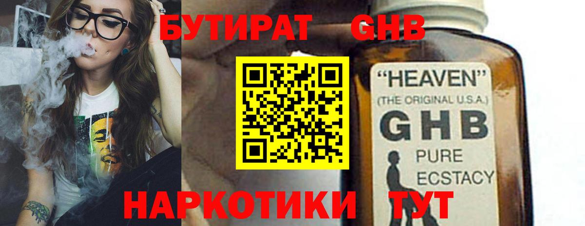 Бутират бутик  Вход с VPN  Дедовск 