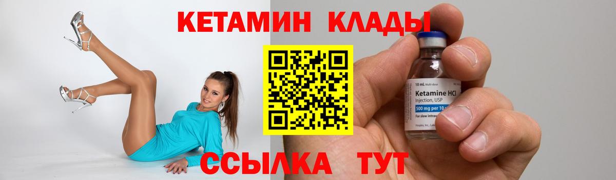 КЕТАМИН VHQ Дедовск