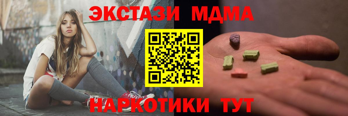MDMA кристаллы Дедовск