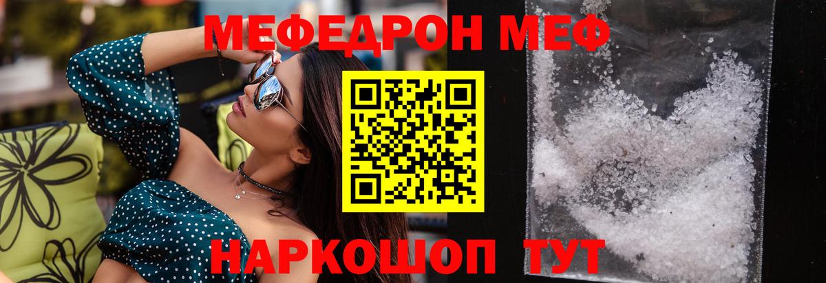 Меф мяу мяу  Мефедрон mephedrone  Меф  Дедовск  Вход с VPN  Мефедрон 