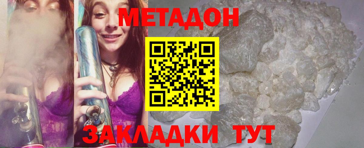 МЕТАДОН кристалл Дедовск
