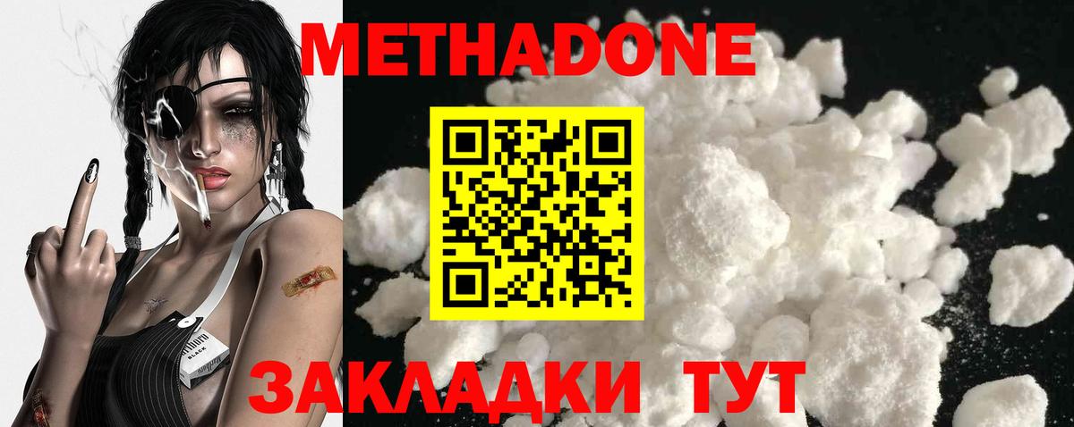 Дедовск  МЕТАДОН кристалл  Вход с VPN  Метадон methadone 